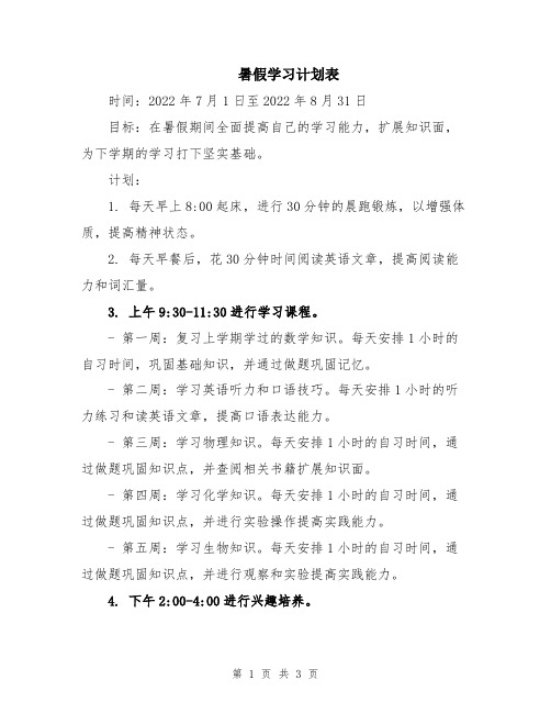 暑假学习计划表