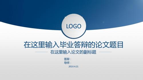 黄河水利职业技术学院学术答辩毕业论文毕业答辩开题报告优秀PPT模板