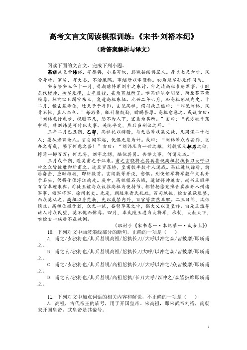 高考文言文阅读模拟训练：《宋书-刘裕本纪》(附答案解析与译文)