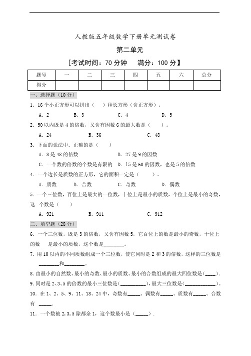 五年级下册数学 第二单元因数和倍数测试卷人教版(含答案)