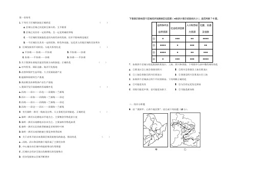 湖南省茶陵县第三中学高中地理必修三：（理科）周周清1 