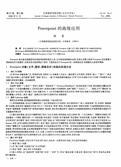 Powerpoint的高级应用