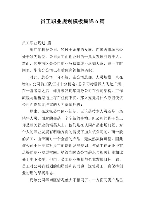 员工职业规划模板集锦6篇