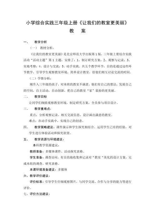 《让我们的教室更美丽》教案