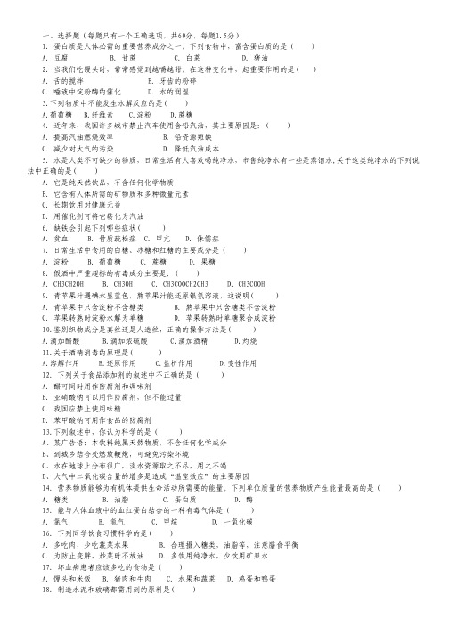 甘肃省永昌县第一中学2013-2014学年高二上学期期中考试化学(文)试题(无答案).pdf