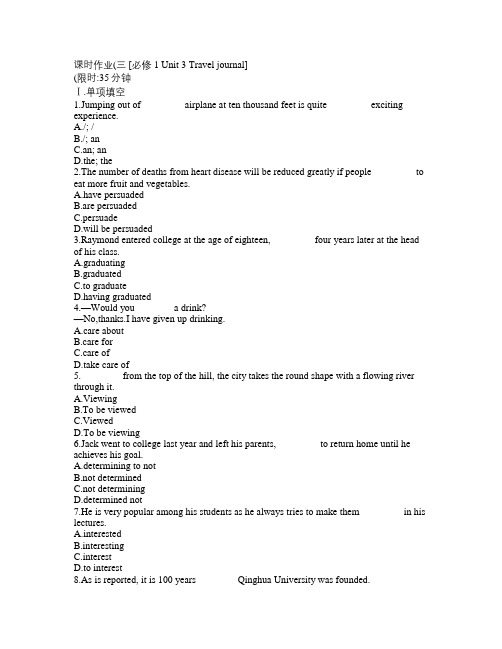 2018届高考英语一轮复习方案 作业手册(3) Unit 3 Travel journal(含解析) 新人教版必修1