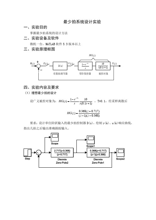 最少拍及达林算法实验