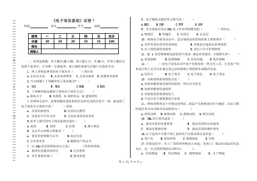 《电子商务基础》试卷7