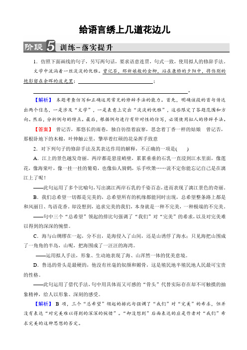 高中语文苏教版高二选修《语言规范与创新》习题：训练-落实提升_6_word版有答案