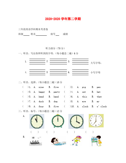 闽教版三年级英语下册期末试卷(通用)