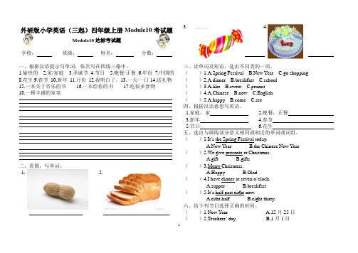 外研版小学英语(三起)四年级上册Module10达标考试题