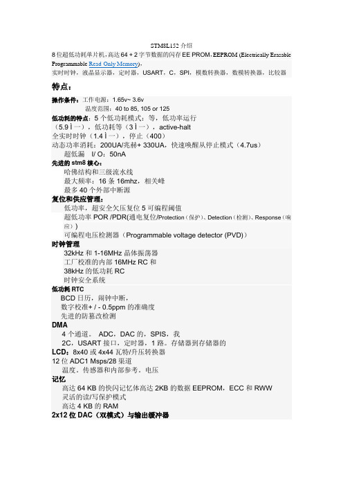 STM8L152中文介绍