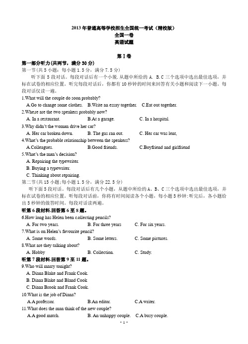 2013年普通高等学校招生全国统一考试英语试卷含答案