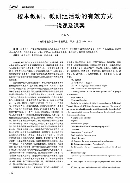 校本教研、教研组活动的有效方式——说课及课案