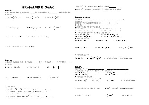整式的乘法专题复习二