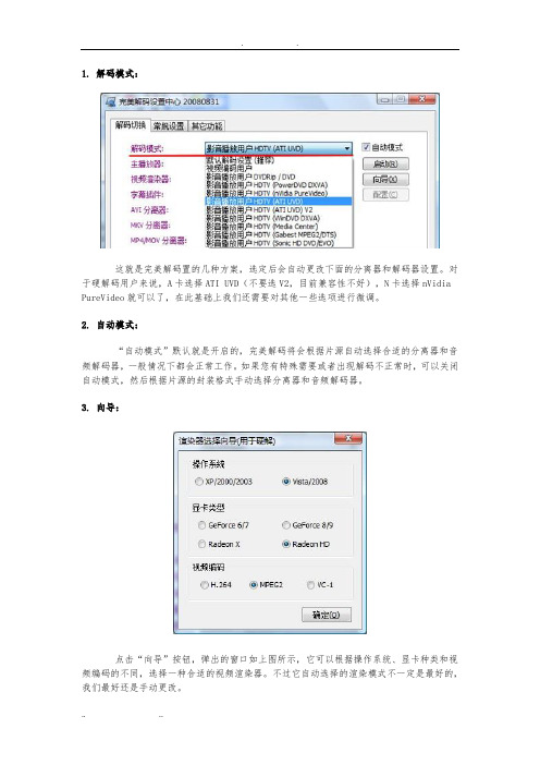 NVIDIA显卡硬解码设置