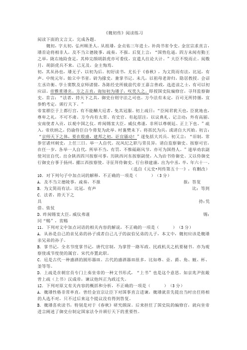 《魏初传》阅读练习