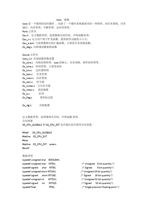 ucos移植系统详解教程