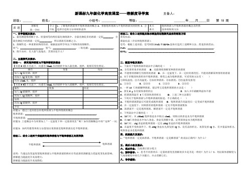 新课标九年级化学高效课堂——溶解度导学案(第1课时)