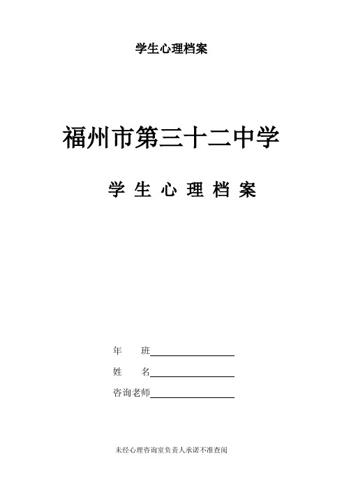 学生心理档案