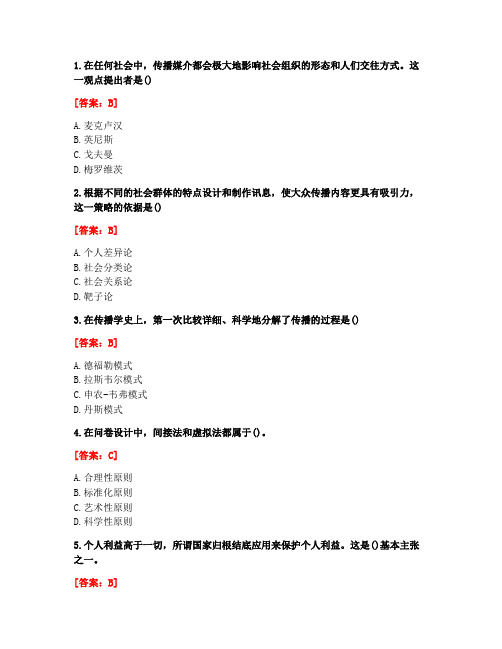 [答案][四川大学]2021年春《大众传播学1541》在线作业2