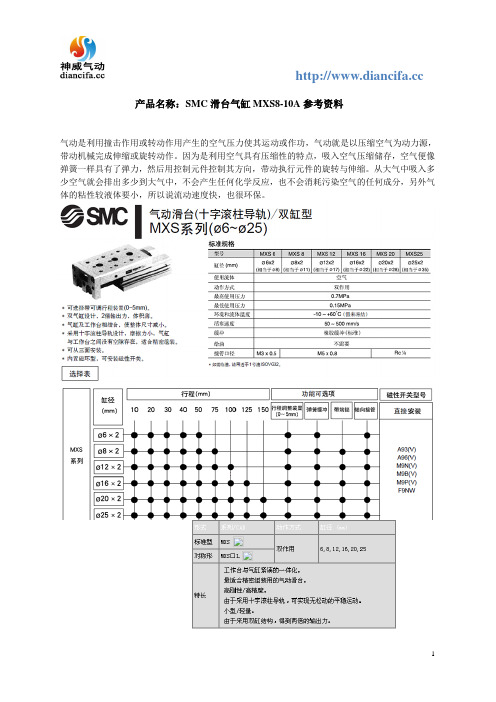 SMC滑台气缸MXS8-10A参考资料