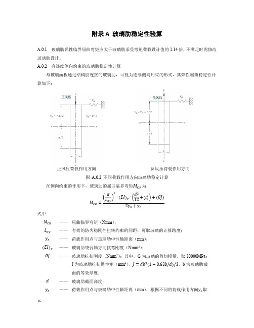 装配式玻璃墙建筑玻璃肋稳定性验算、组合件抗拉承载力测试