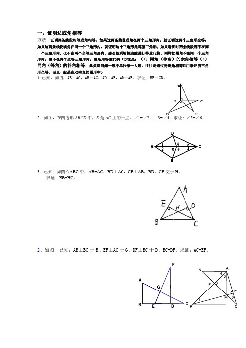 全等三角形题型归纳经典完整