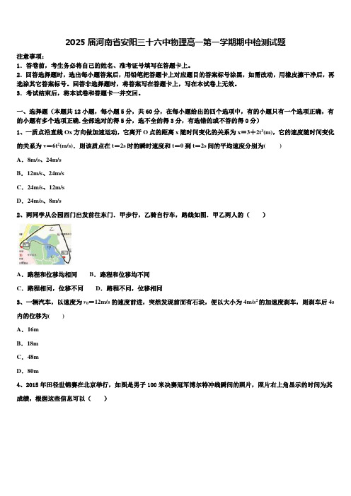 2025届河南省安阳三十六中物理高一第一学期期中检测试题含解析