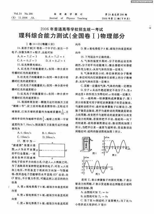 2006年普通高等学校招生统一考试 理科综合能力测试(全国卷Ⅰ)物理部分