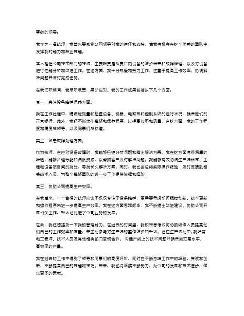 技师的个人述职报告