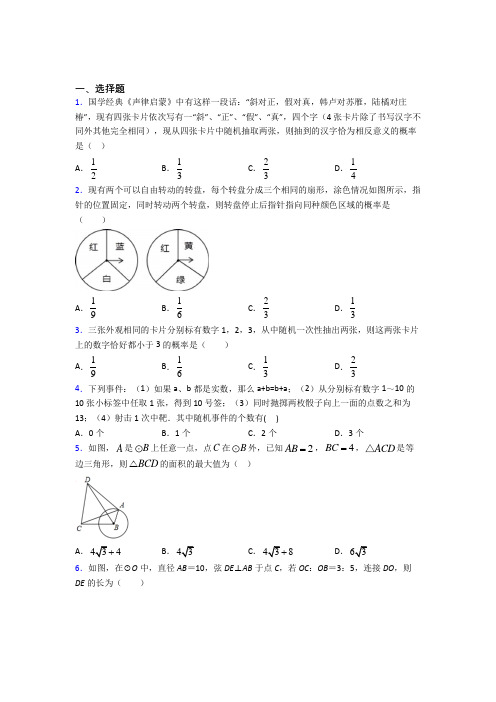 【沪科版】初三数学上期末第一次模拟试卷带答案