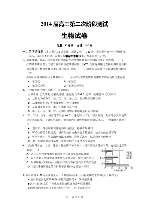 湖南省岳阳县一中2014届高三上学期第二次考试生物试题 Word版含答案