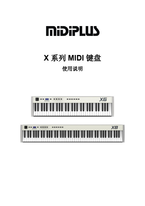 MIDIPLUS X系列_MIDI键盘说明书