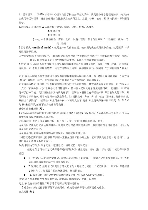 医学心理学考试重点整理