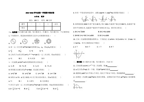 2021-2022学年度第一学期九年级数学期中测试卷(含答案)