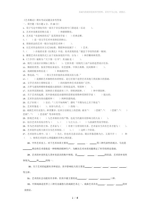 艺术概论期末复习题