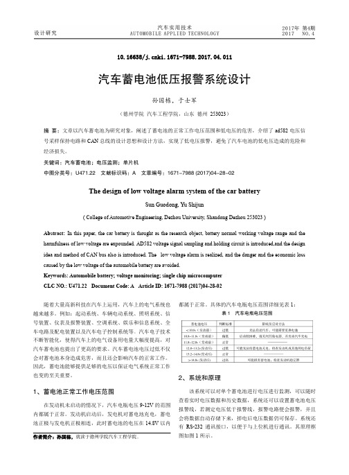 汽车蓄电池低压报警系统设计