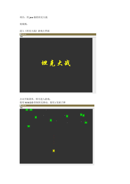 java 坦克大战游戏教程完整代码