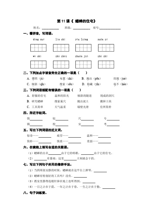 部编版语文四年级上册第11课《 蟋蟀的住宅》(同步练习)