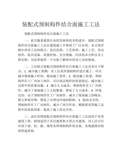 装配式预制构件结合面施工工法(2)