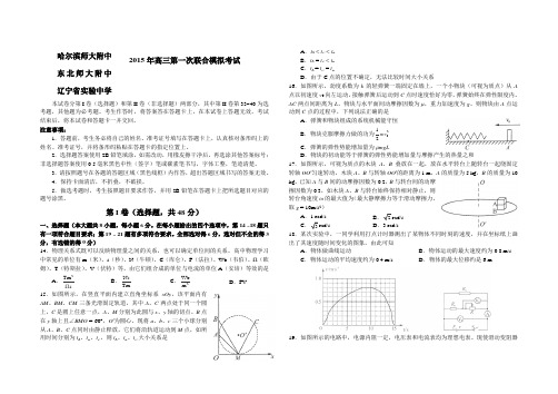 东北三省三校2015届高三第一次高考模拟考试物理试卷_word版含答案剖析
