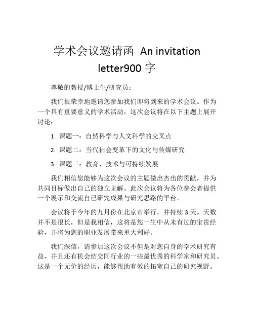 学术会议邀请函 An invitation letter900字