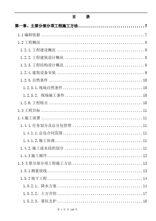 中心医院外科病房楼工程投标施工组织设计