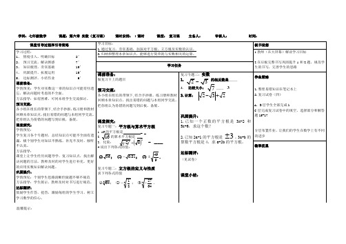 《实数(复习课) 》教案