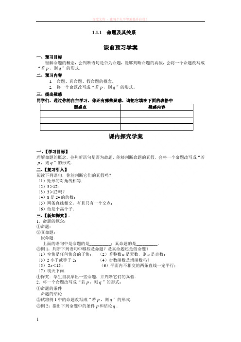 1.1.1命题及其关系(学、教案) (1)