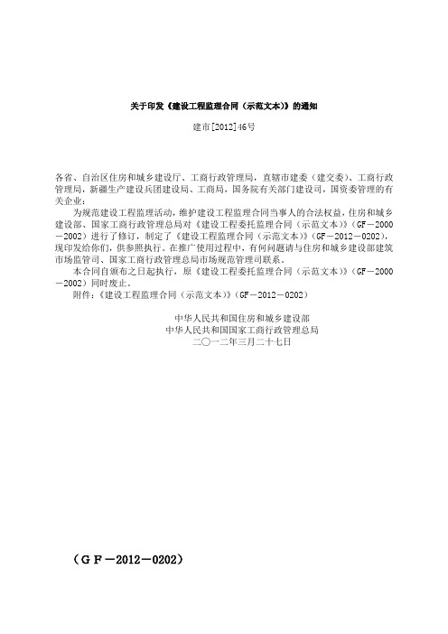 最新《建设工程监理合同(示范文本)》gf--0202)上课讲义
