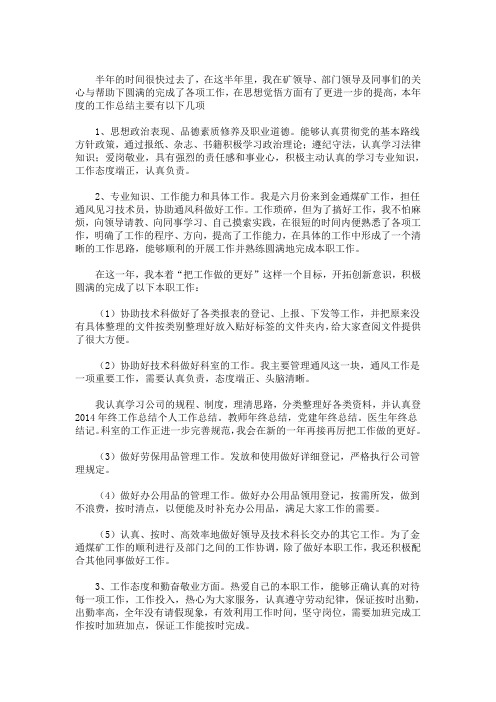 煤矿实习转正个人工作总结3篇(最新)