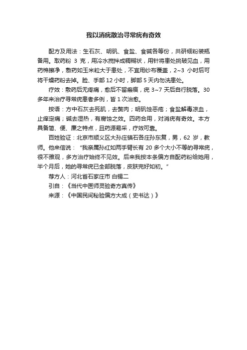 我以消疣散治寻常疣有奇效