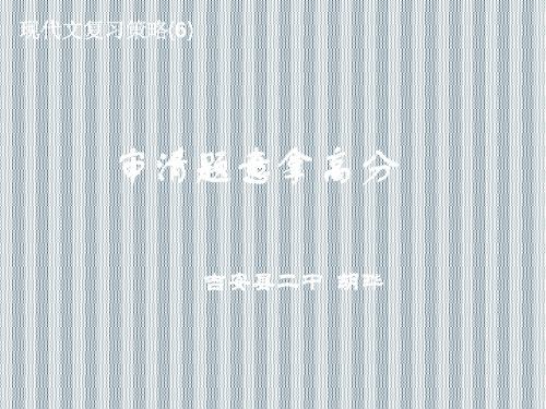 2013年高考语文专题复习课件现代文阅读1